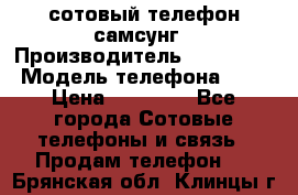 сотовый телефон самсунг › Производитель ­ Samsung › Модель телефона ­ 7 › Цена ­ 18 900 - Все города Сотовые телефоны и связь » Продам телефон   . Брянская обл.,Клинцы г.